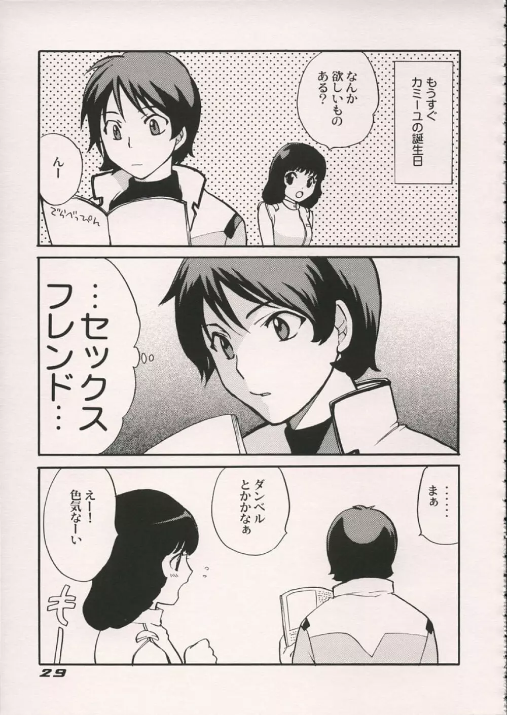 エナジー倍々ゲーム Page.28