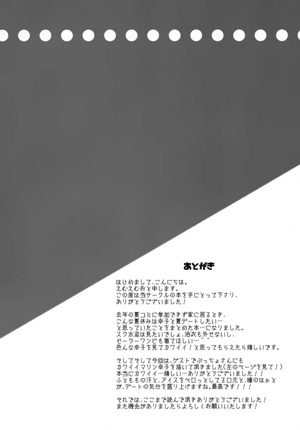 幸子と夏のエトセトラ Page.15