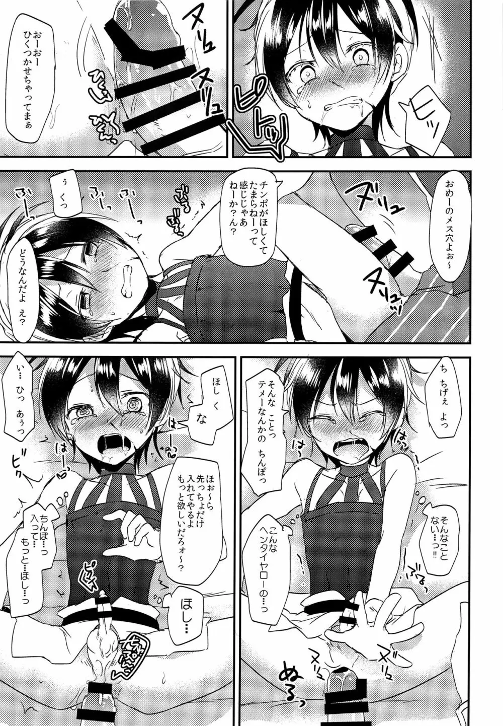 しょうがねえなナランチャ！！ Page.10