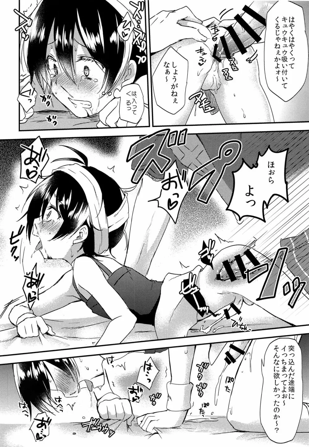 しょうがねえなナランチャ！！ Page.11