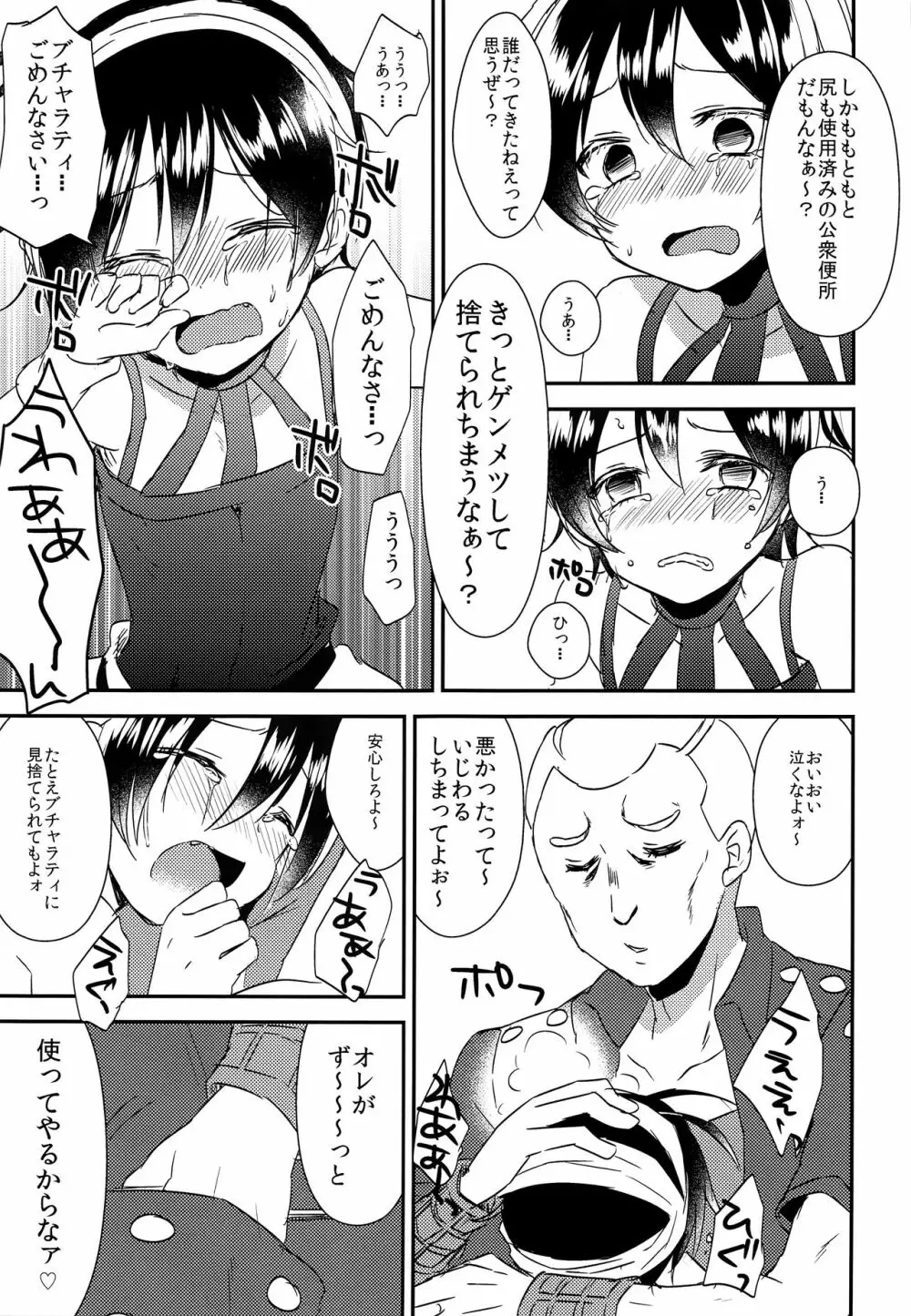 しょうがねえなナランチャ！！ Page.18