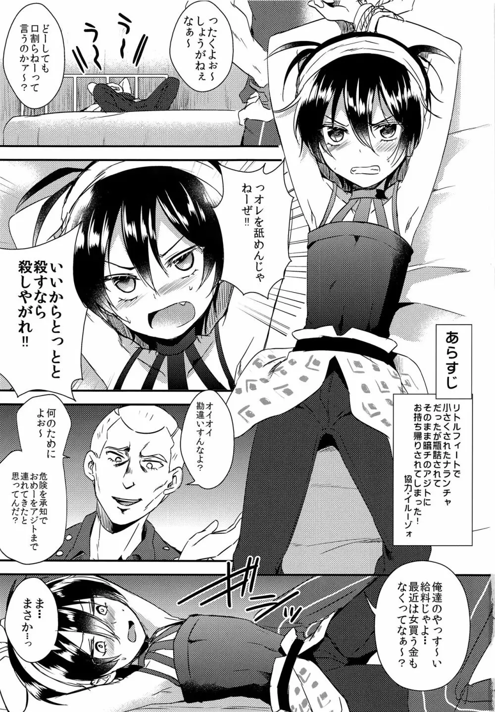 しょうがねえなナランチャ！！ Page.2