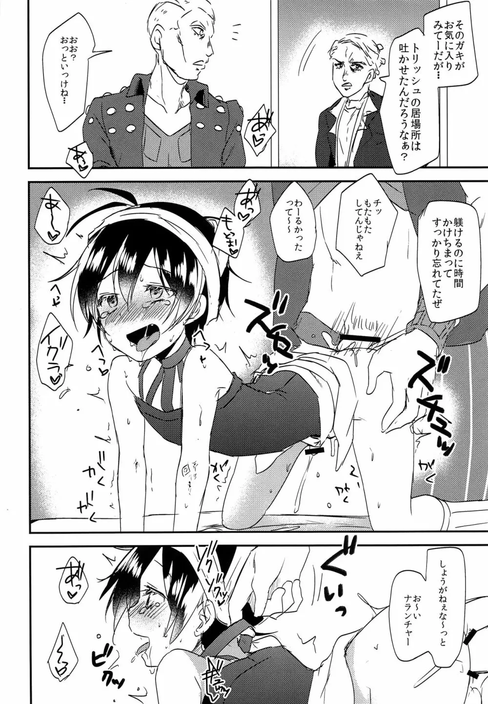 しょうがねえなナランチャ！！ Page.29