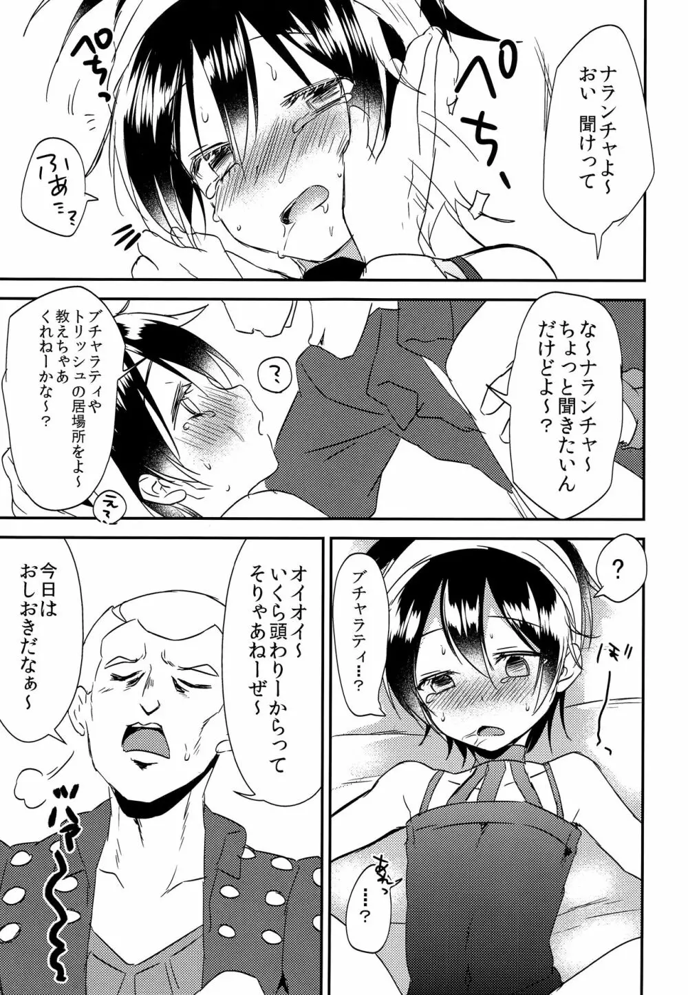 しょうがねえなナランチャ！！ Page.30