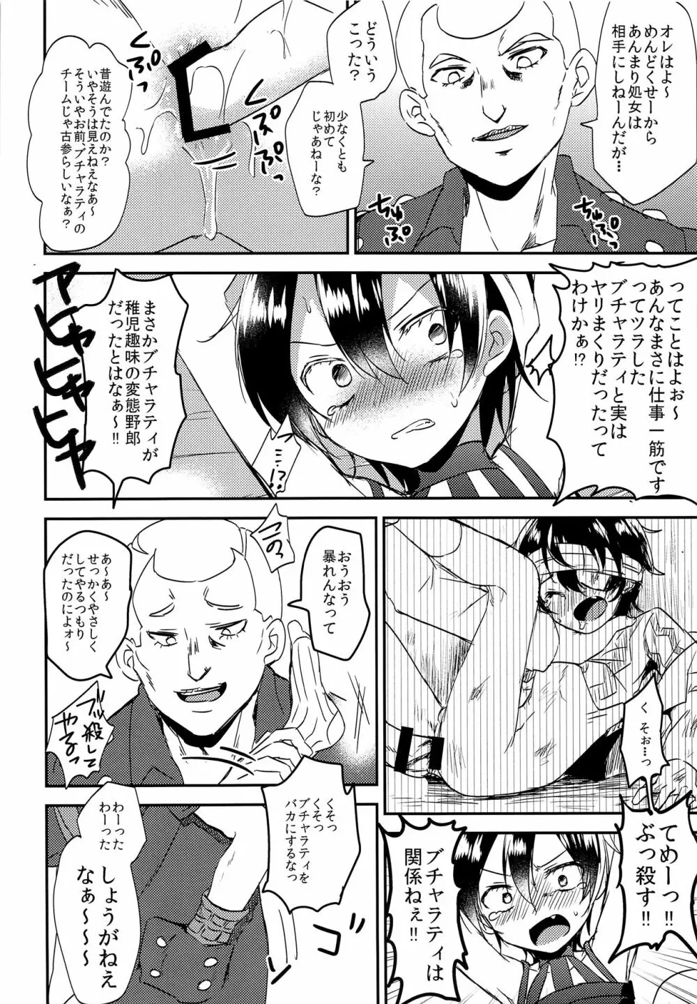 しょうがねえなナランチャ！！ Page.5