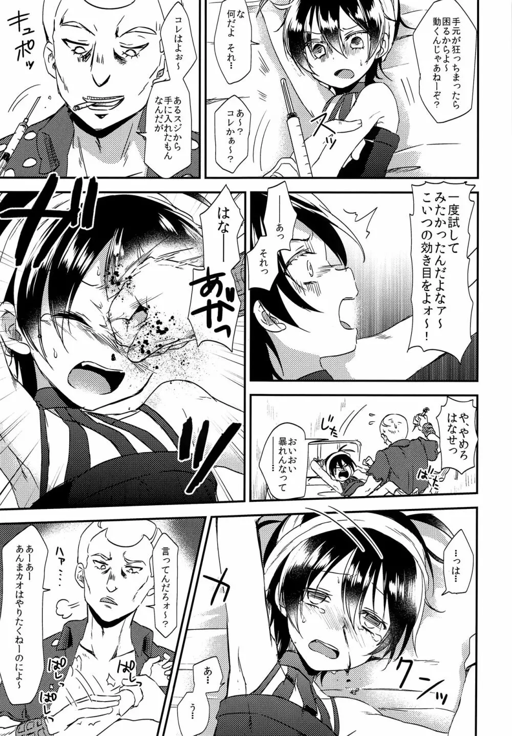 しょうがねえなナランチャ！！ Page.6