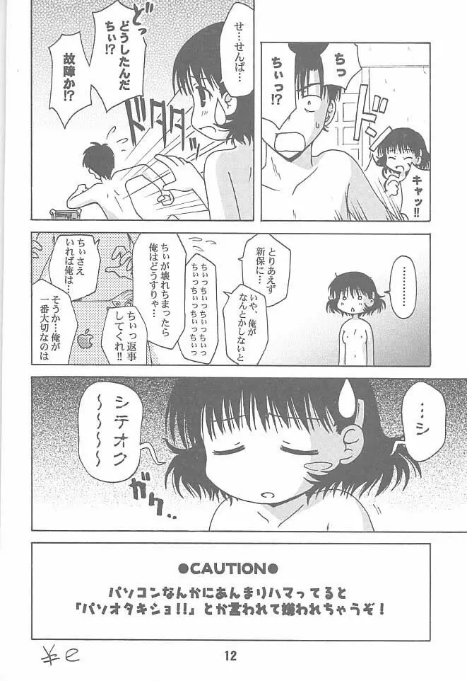 ちい以外の何か。 Page.11