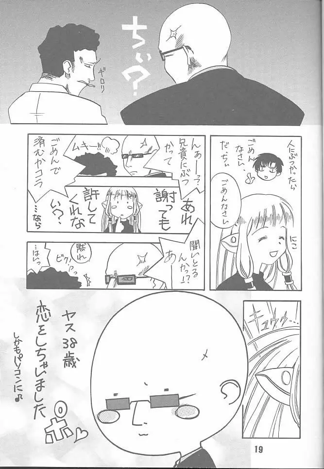 ちい以外の何か。 Page.18