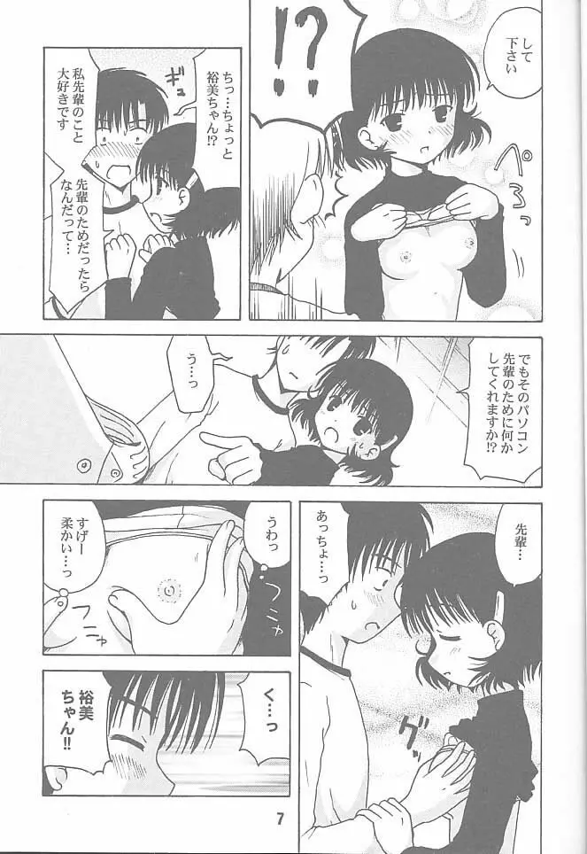 ちい以外の何か。 Page.6