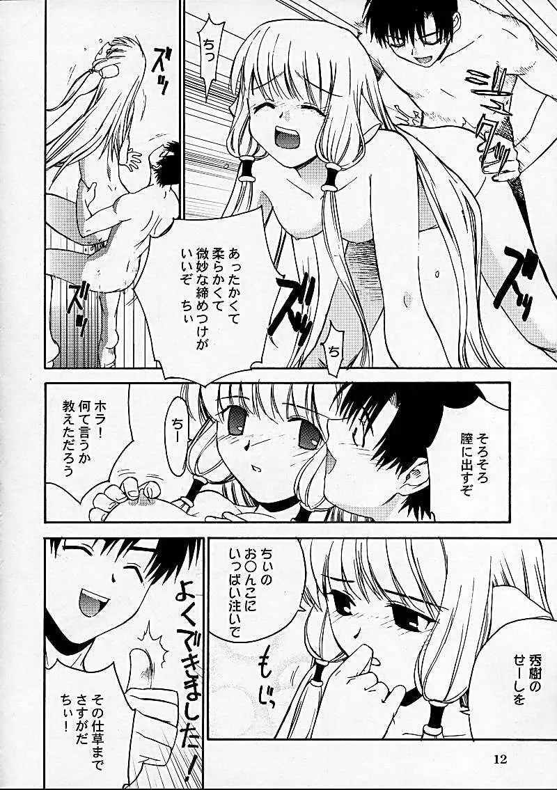 Chibibi ッ (ちょびっツ Page.10