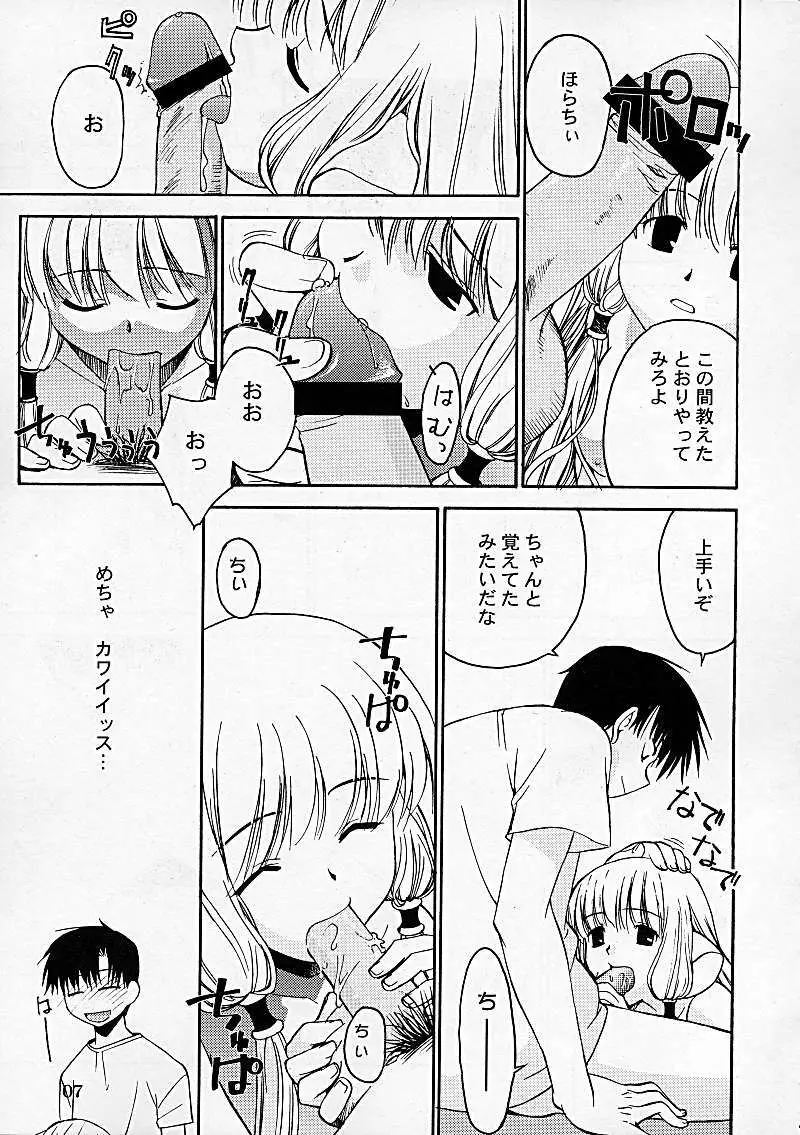 Chibibi ッ (ちょびっツ Page.6