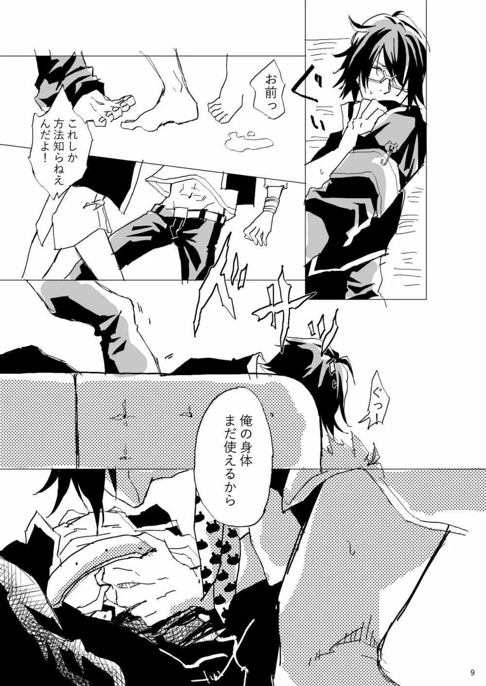 雨の訪門者 Page.10