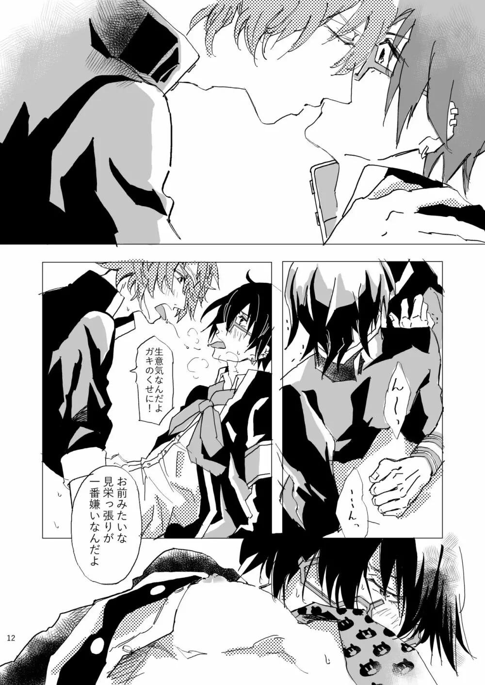 雨の訪門者 Page.13