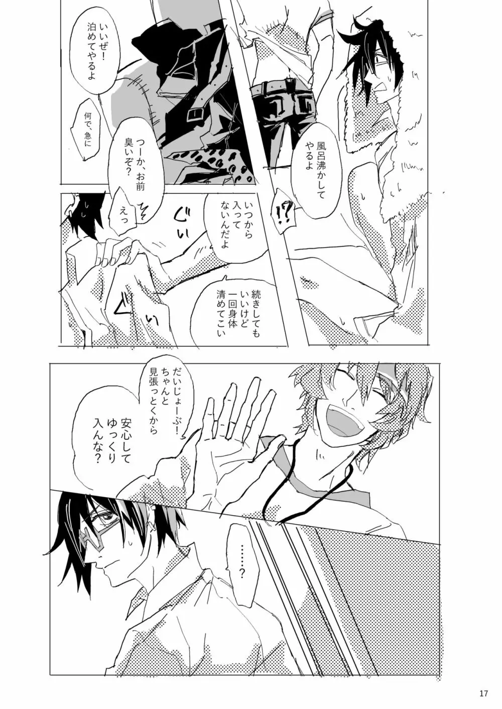 雨の訪門者 Page.18