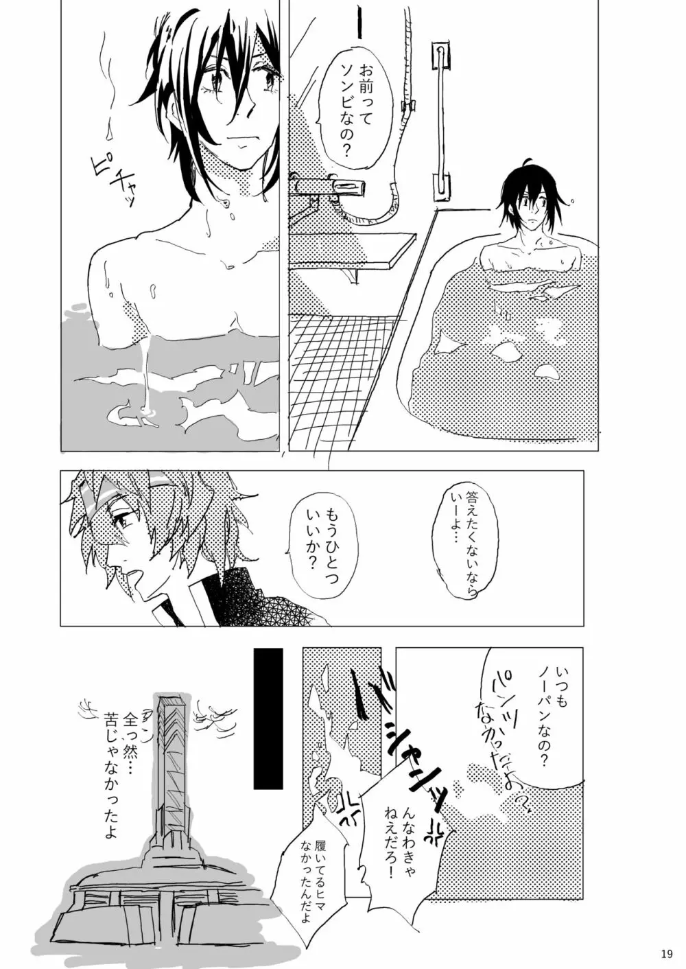 雨の訪門者 Page.20