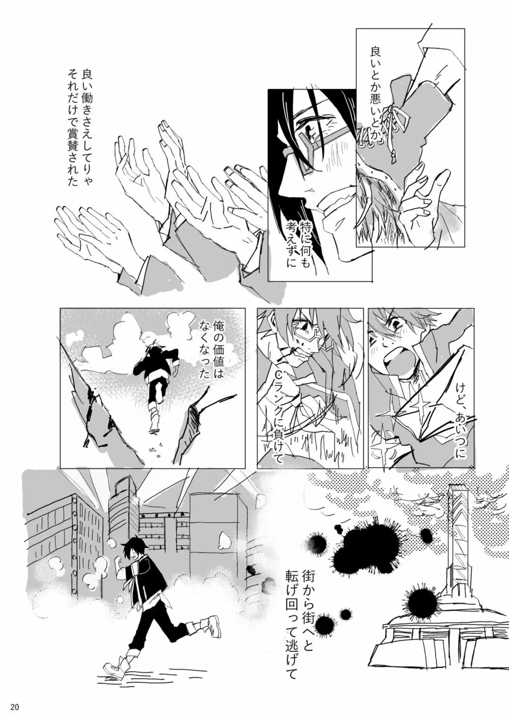 雨の訪門者 Page.21