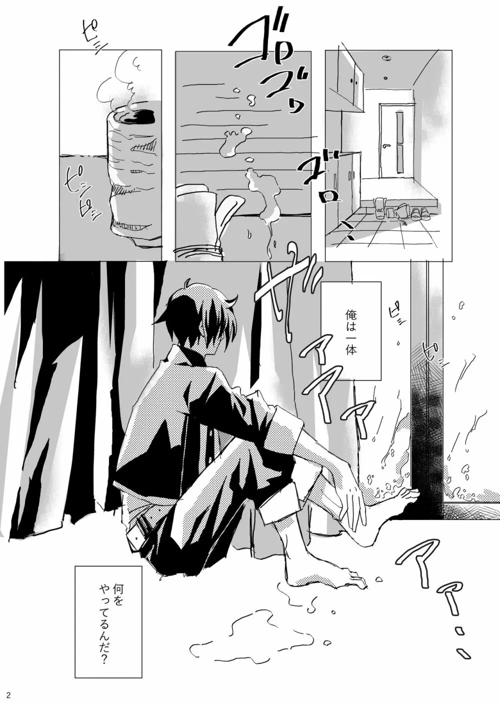 雨の訪門者 Page.3