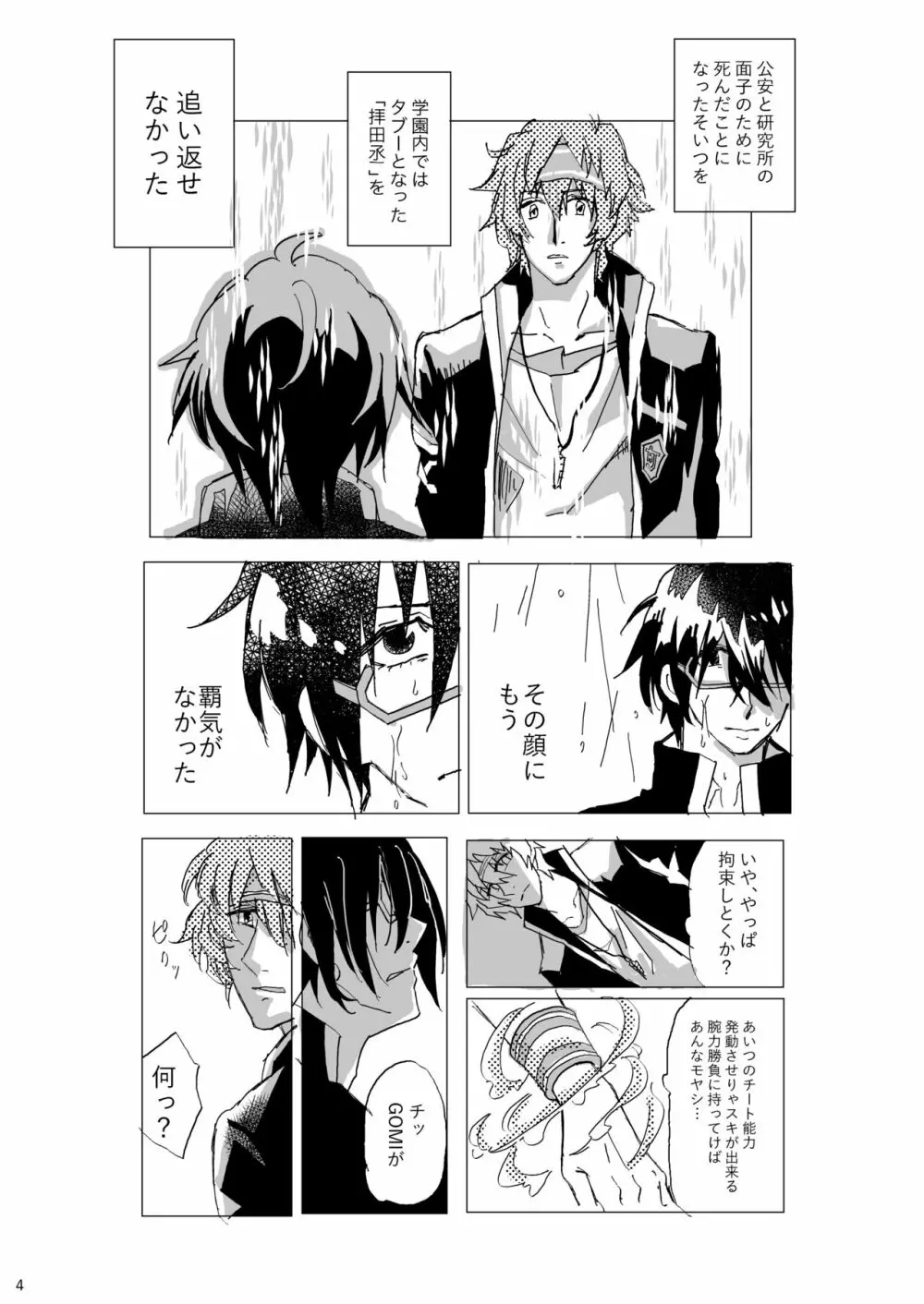 雨の訪門者 Page.5