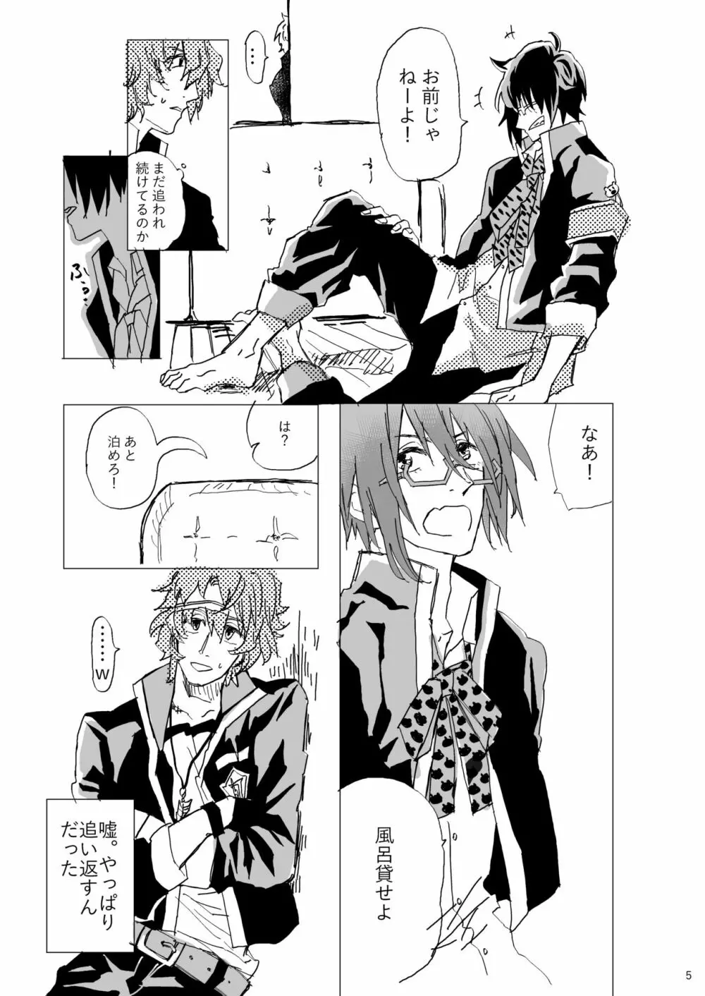 雨の訪門者 Page.6