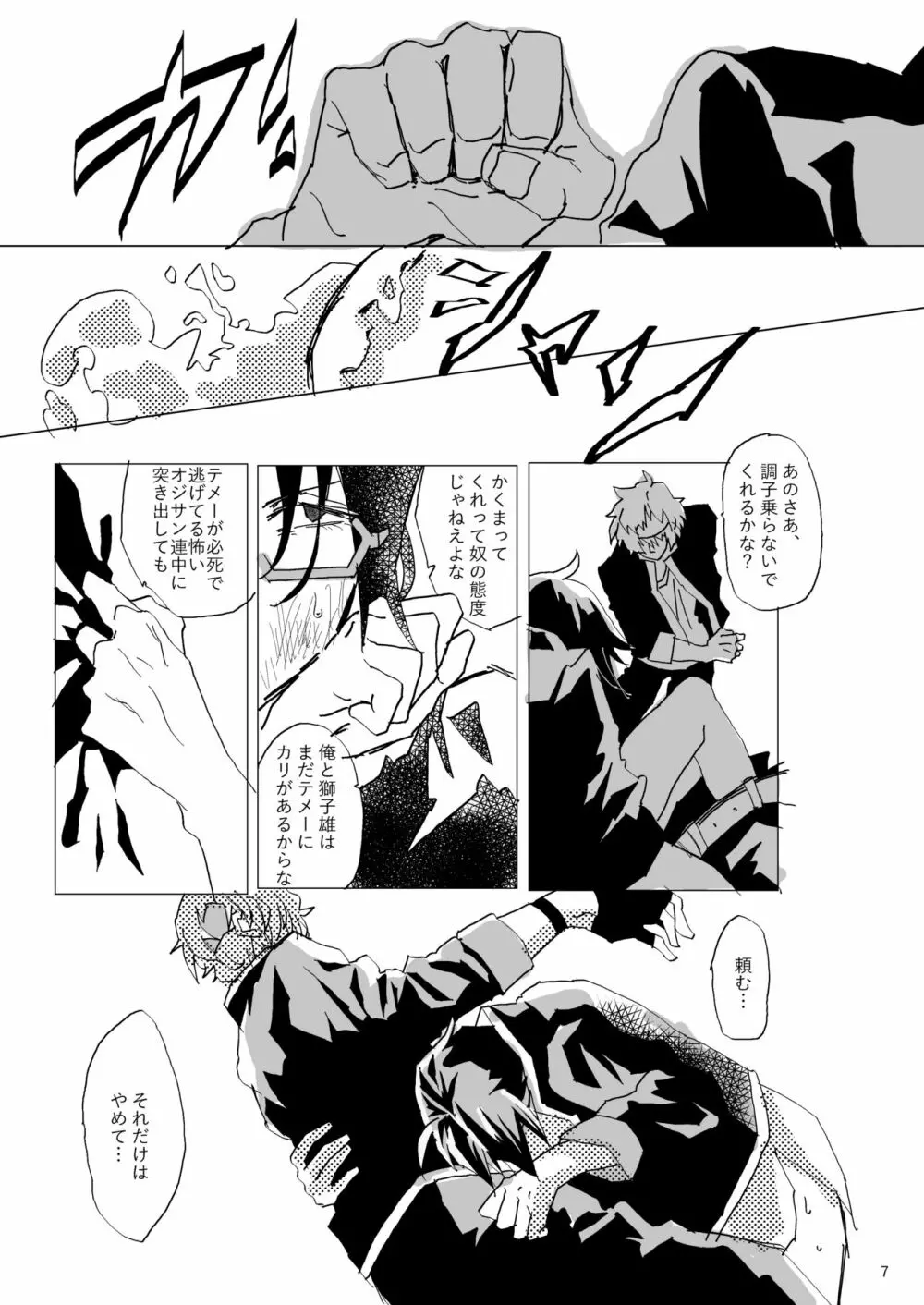 雨の訪門者 Page.8