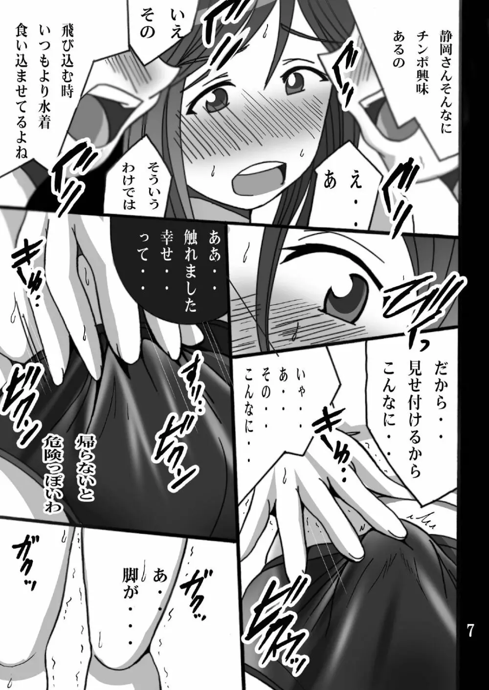 静岡さんのモーソー日和 Page.7