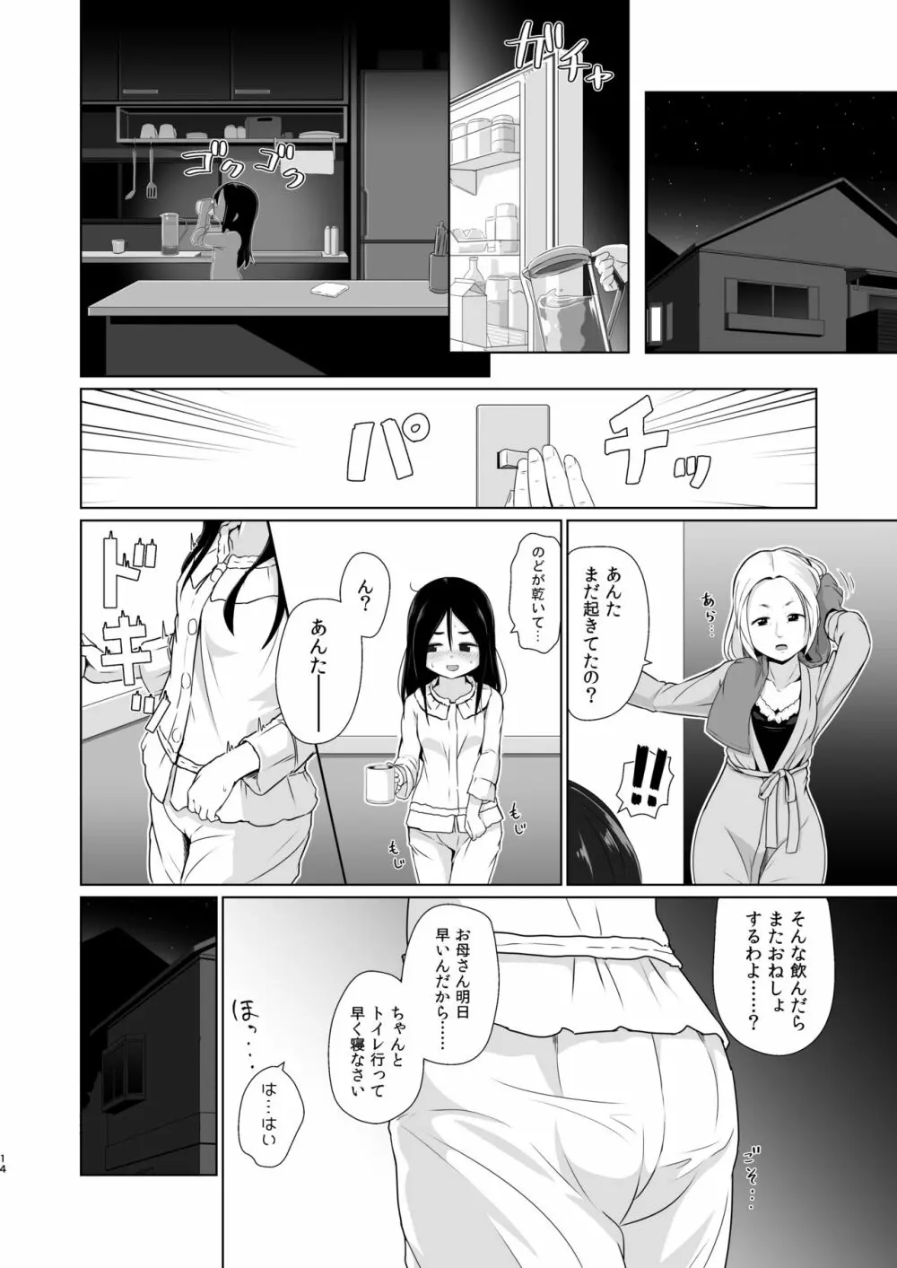 おむつのとりこ Page.12