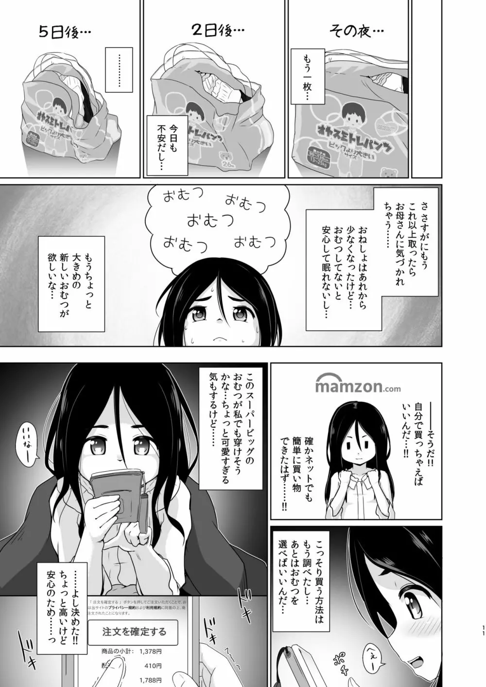 おむつのとりこ Page.9