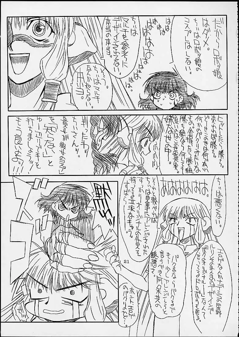 ぢょびづ 2 Page.20