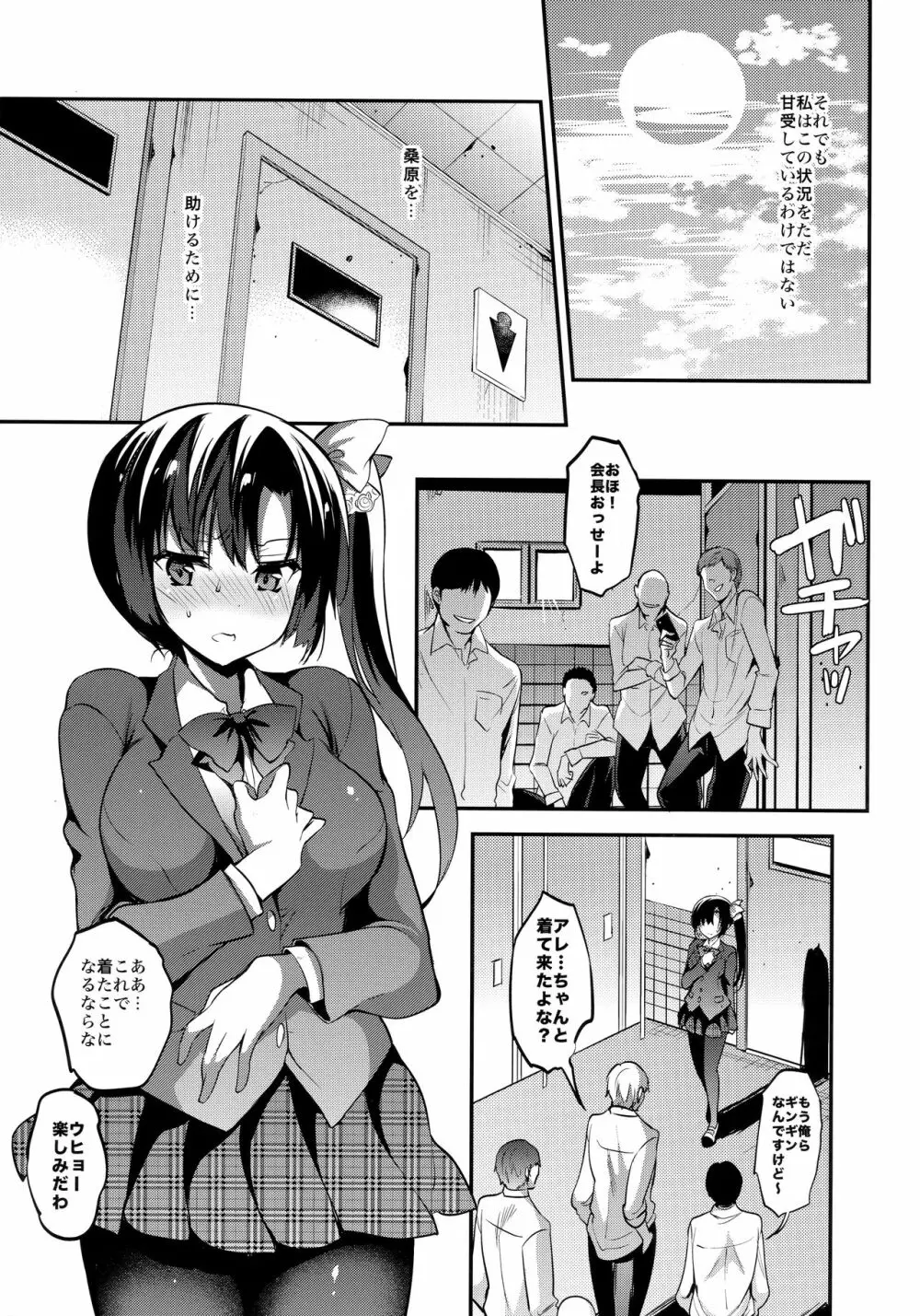 学校で性春！総集編4 Page.102