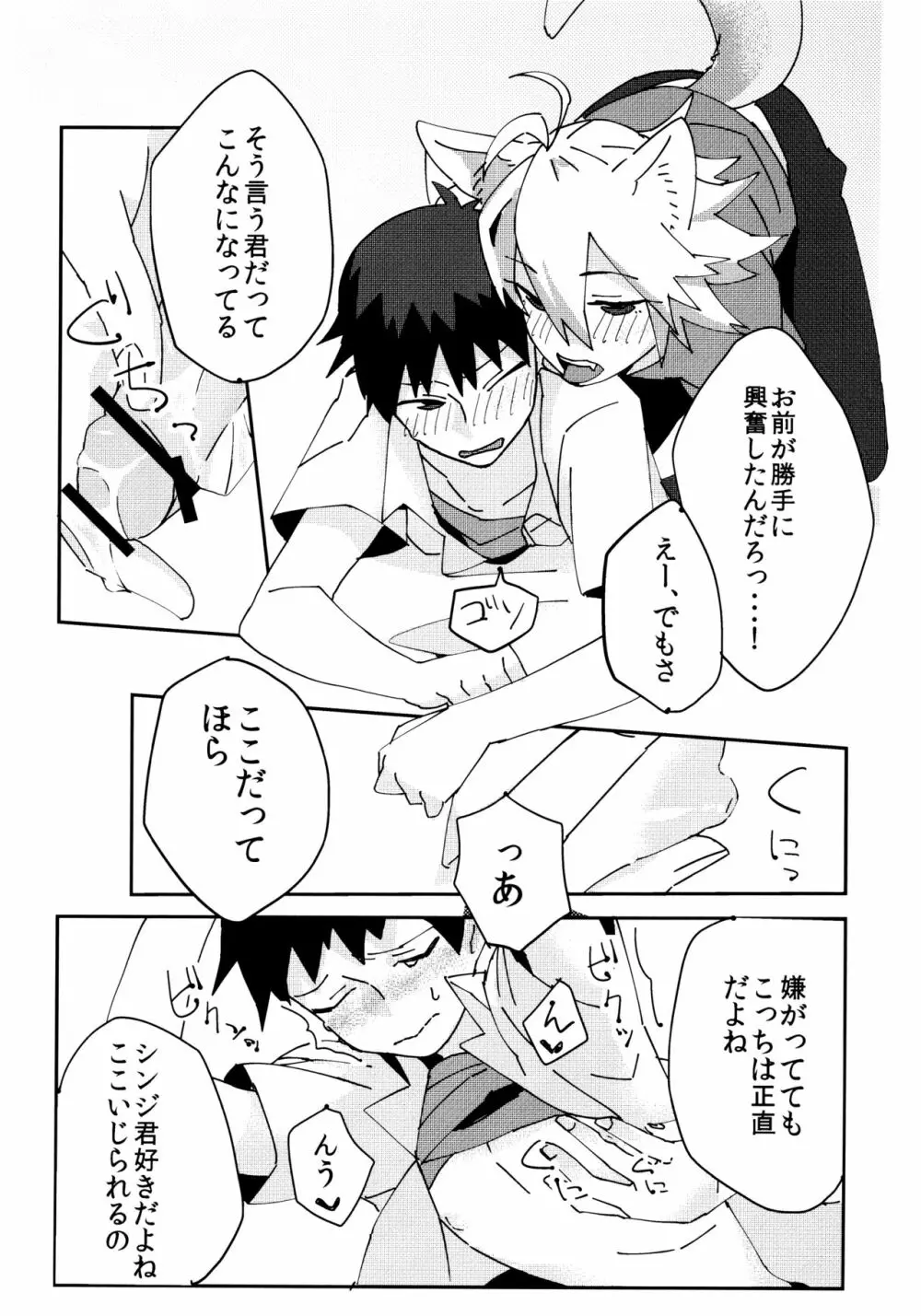 なぎさおすわり! Page.10