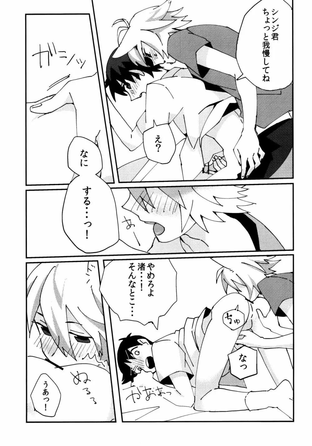 なぎさおすわり! Page.11