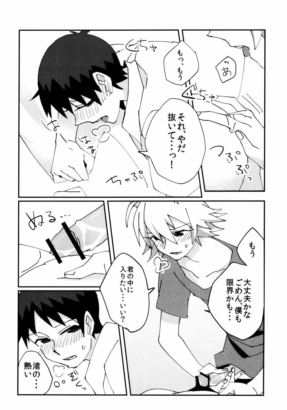 なぎさおすわり! Page.12