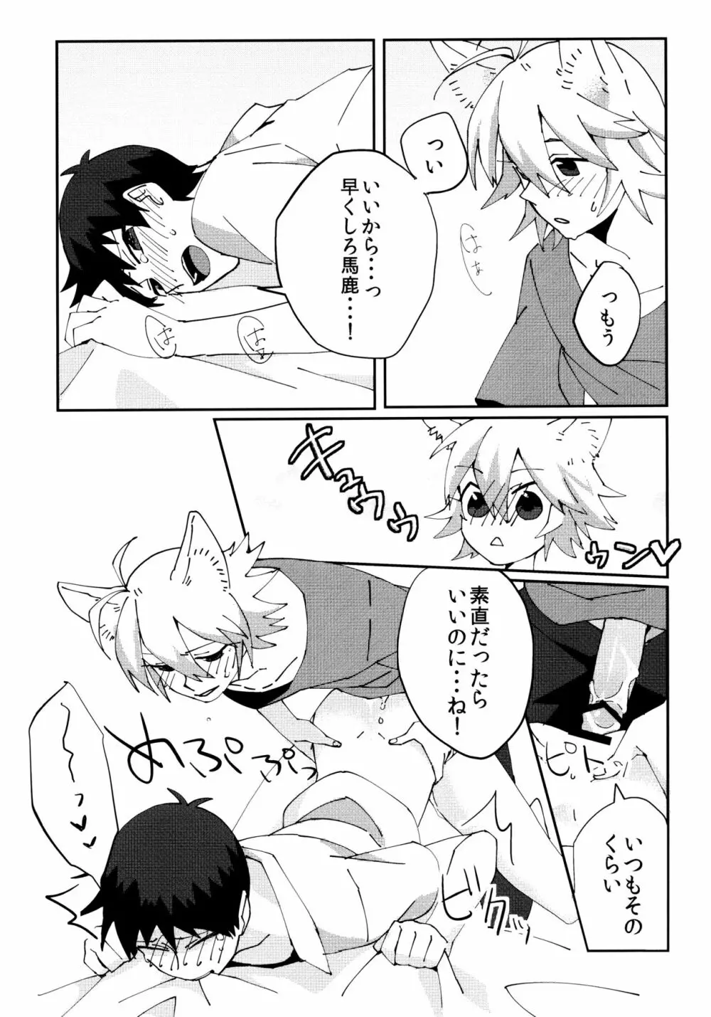 なぎさおすわり! Page.13