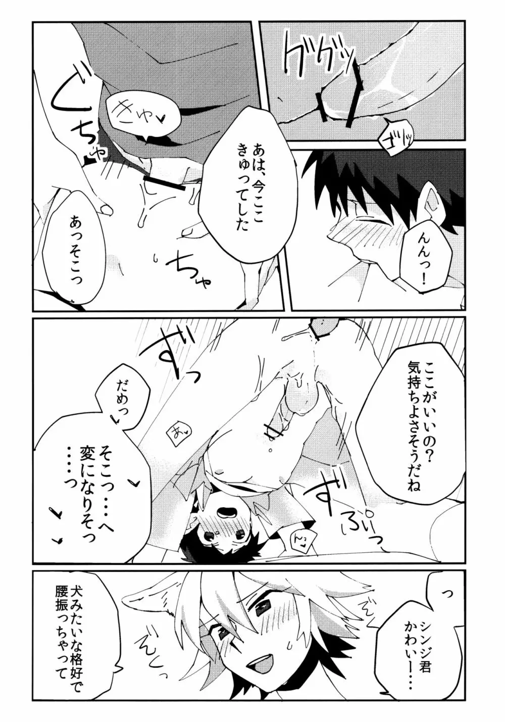 なぎさおすわり! Page.14