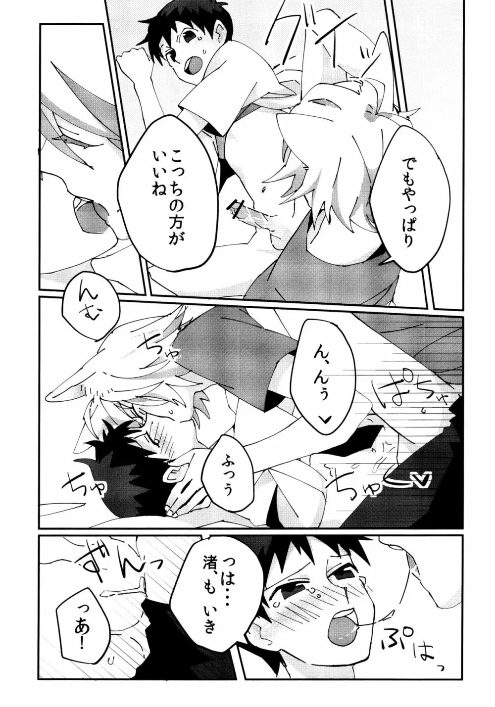 なぎさおすわり! Page.15