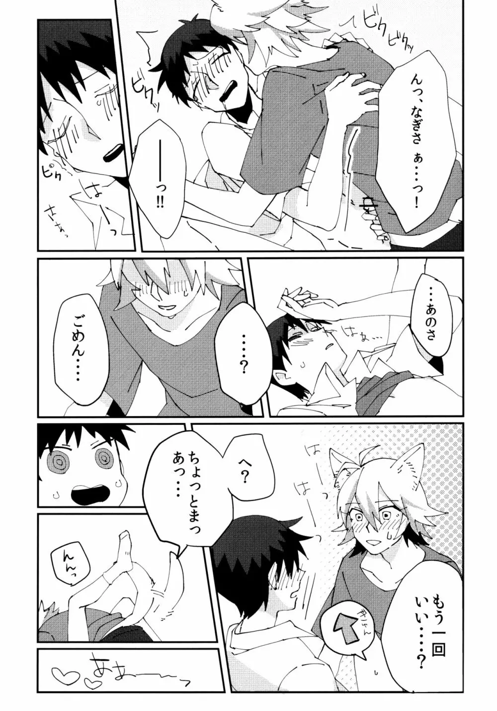 なぎさおすわり! Page.16