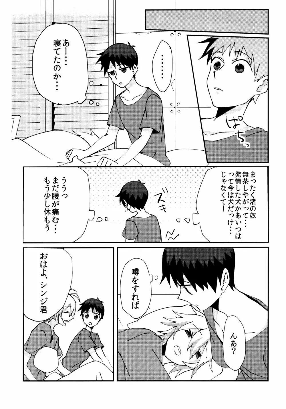 なぎさおすわり! Page.17