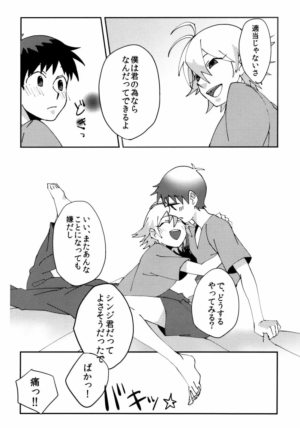 なぎさおすわり! Page.19