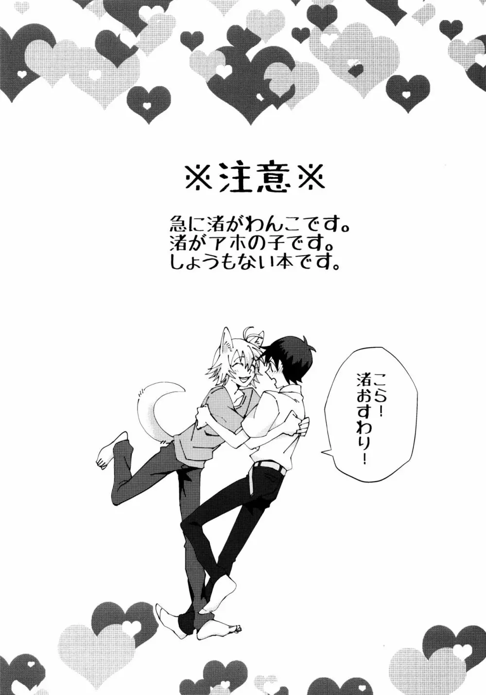 なぎさおすわり! Page.2