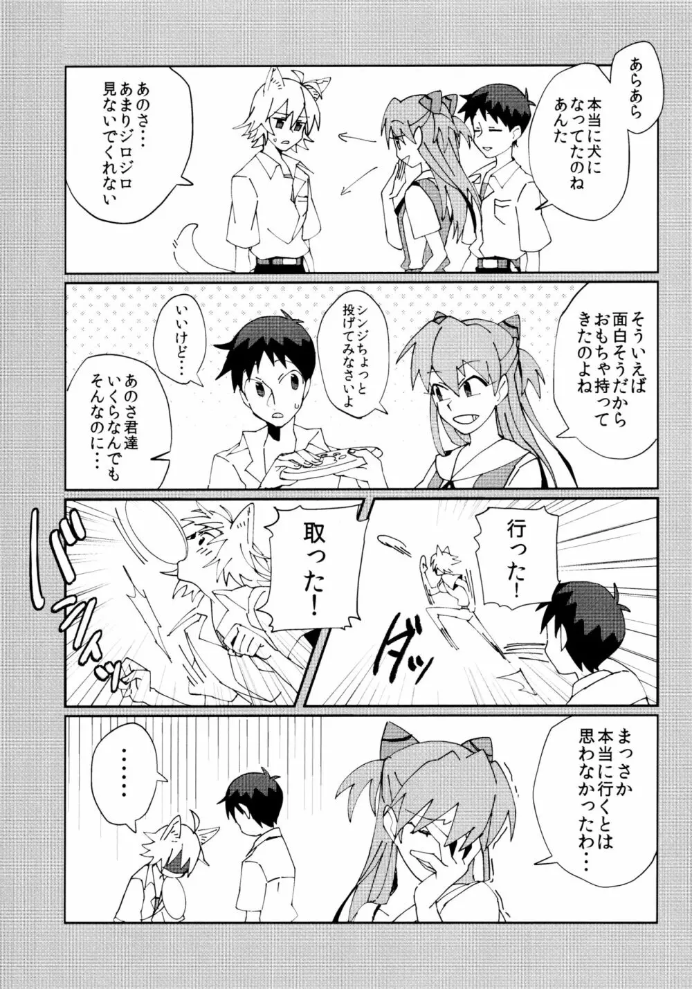 なぎさおすわり! Page.21