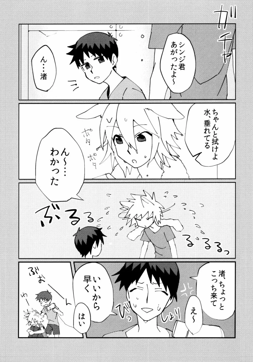 なぎさおすわり! Page.22