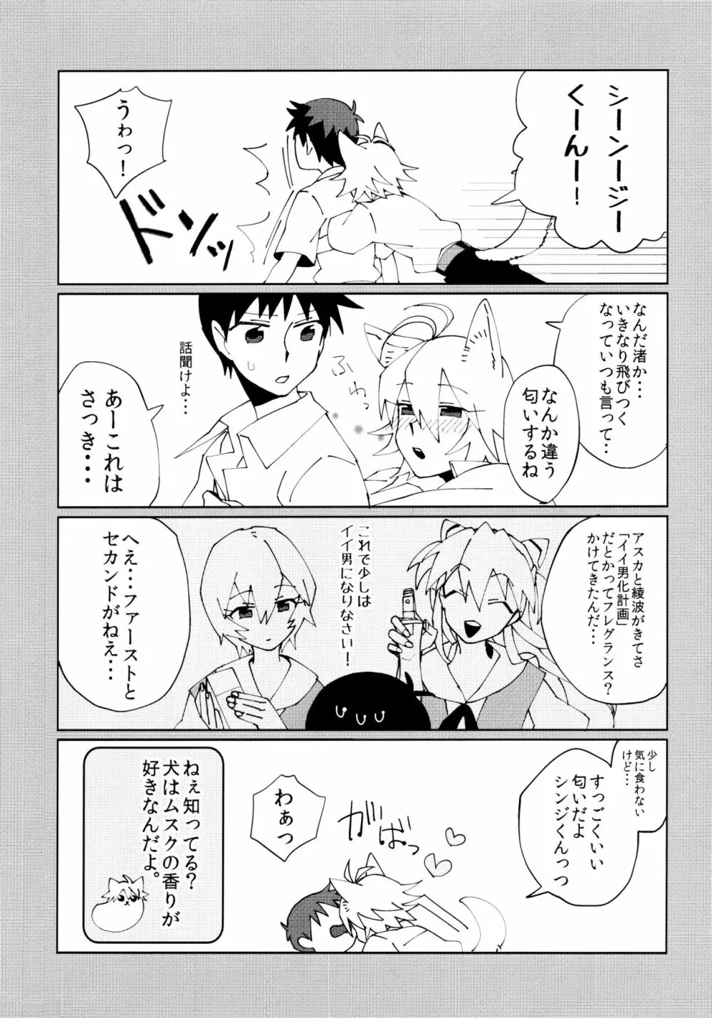 なぎさおすわり! Page.23