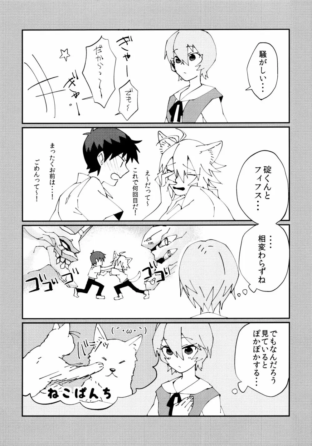なぎさおすわり! Page.24