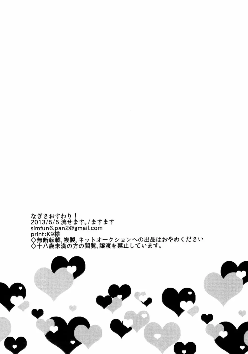 なぎさおすわり! Page.25