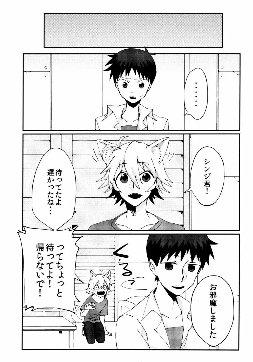 なぎさおすわり! Page.4