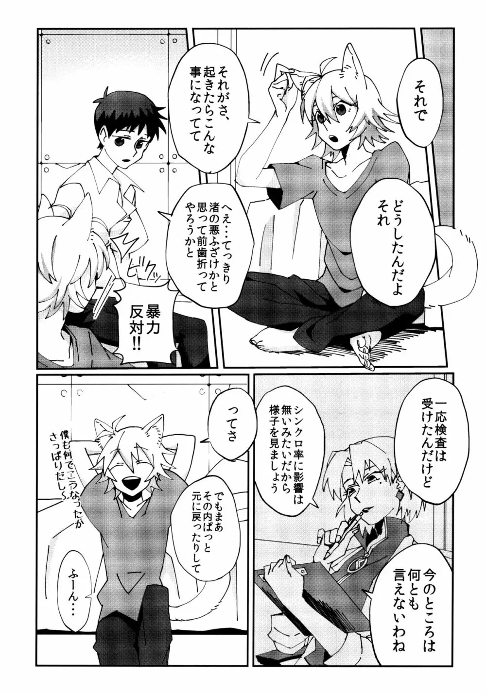 なぎさおすわり! Page.5