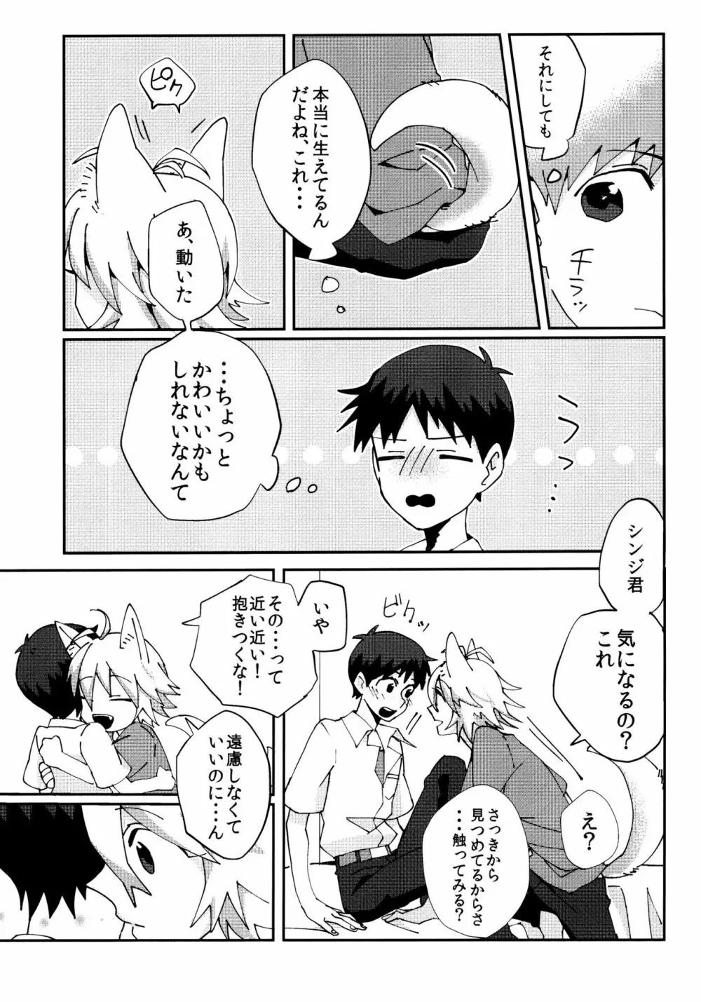 なぎさおすわり! Page.6