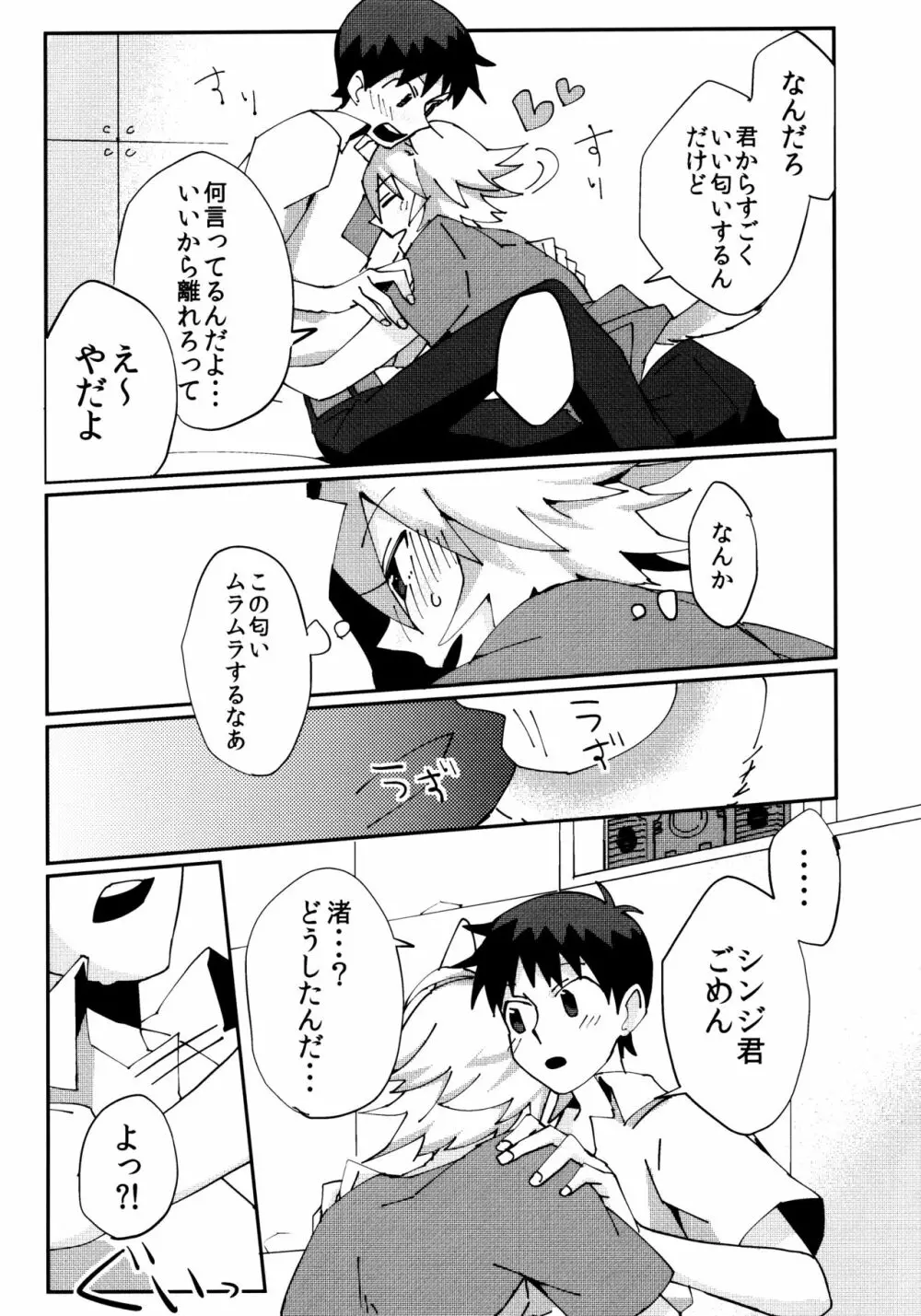 なぎさおすわり! Page.7