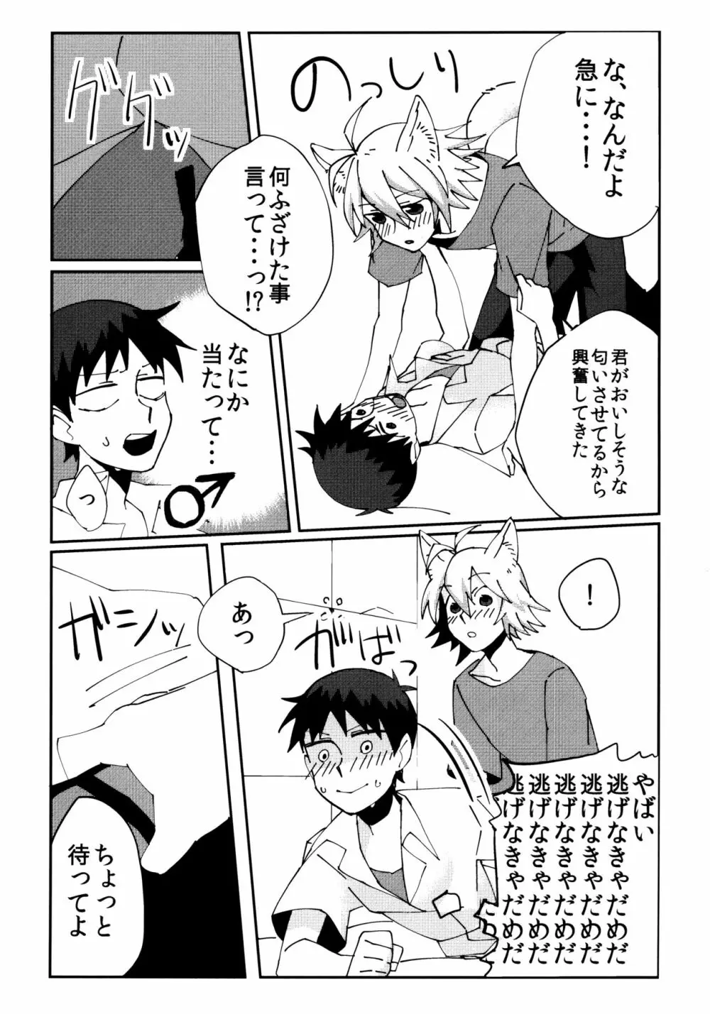 なぎさおすわり! Page.8