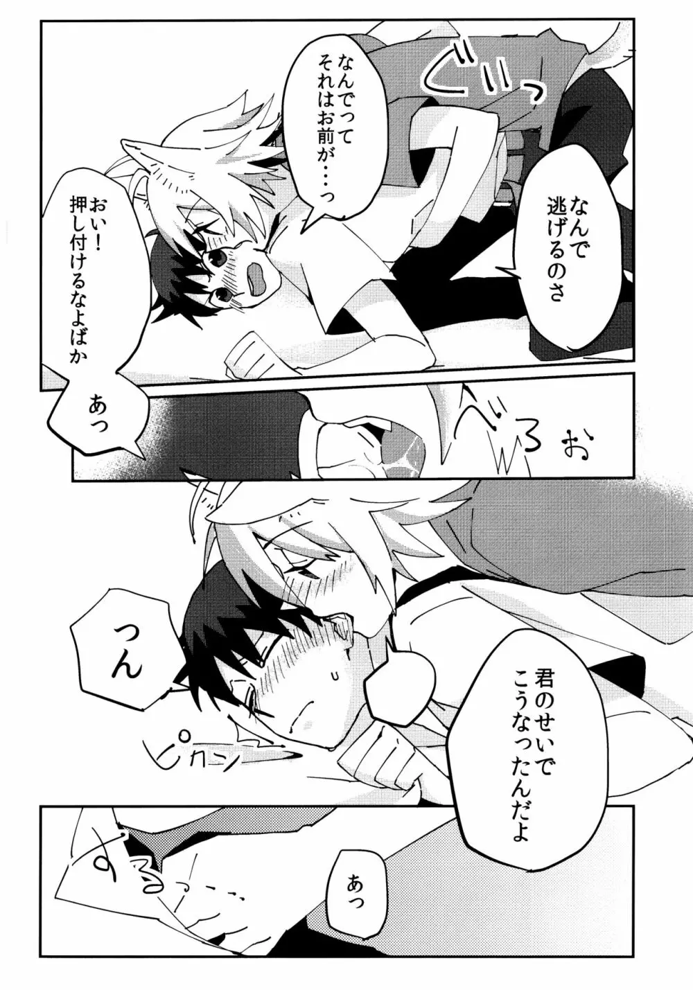 なぎさおすわり! Page.9